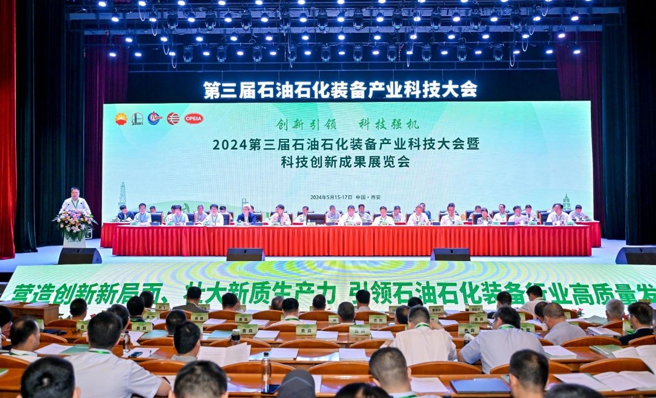 勇挑創(chuàng)新重?fù)?dān)，發(fā)展新質(zhì)生產(chǎn)力——神開參加第三屆石油石化裝備產(chǎn)業(yè)科技大會(圖1)