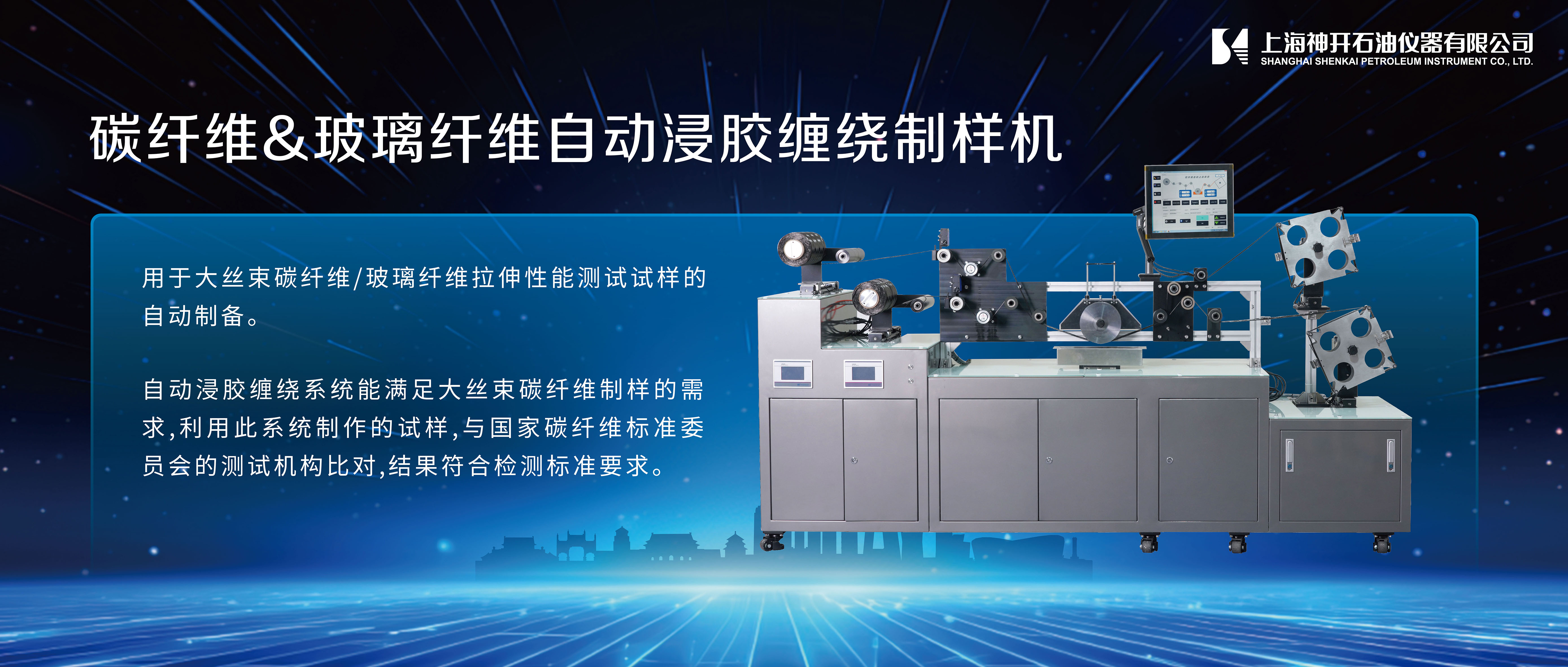 神開(kāi)攜石油化工產(chǎn)品測(cè)試全自動(dòng)解決方案，誠(chéng)邀您相聚北京2025 BCEIA分析儀器展(圖3)