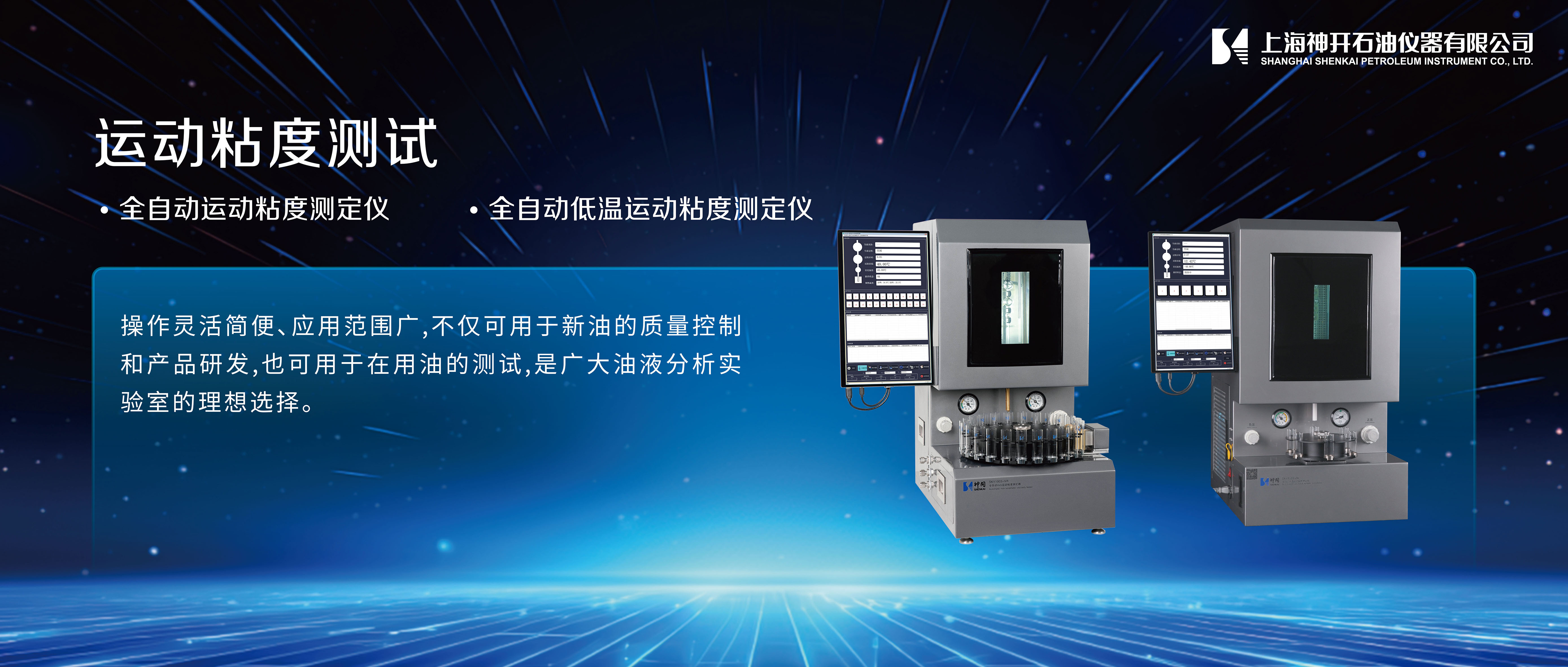 神開(kāi)攜石油化工產(chǎn)品測(cè)試全自動(dòng)解決方案，誠(chéng)邀您相聚北京2025 BCEIA分析儀器展(圖2)