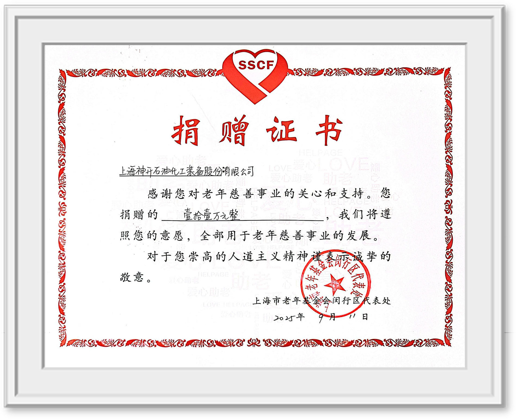 用愛守護銀齡生活，助力構(gòu)建溫暖社區(qū)——神開以公益行動踐行ESG發(fā)展理念(圖2)