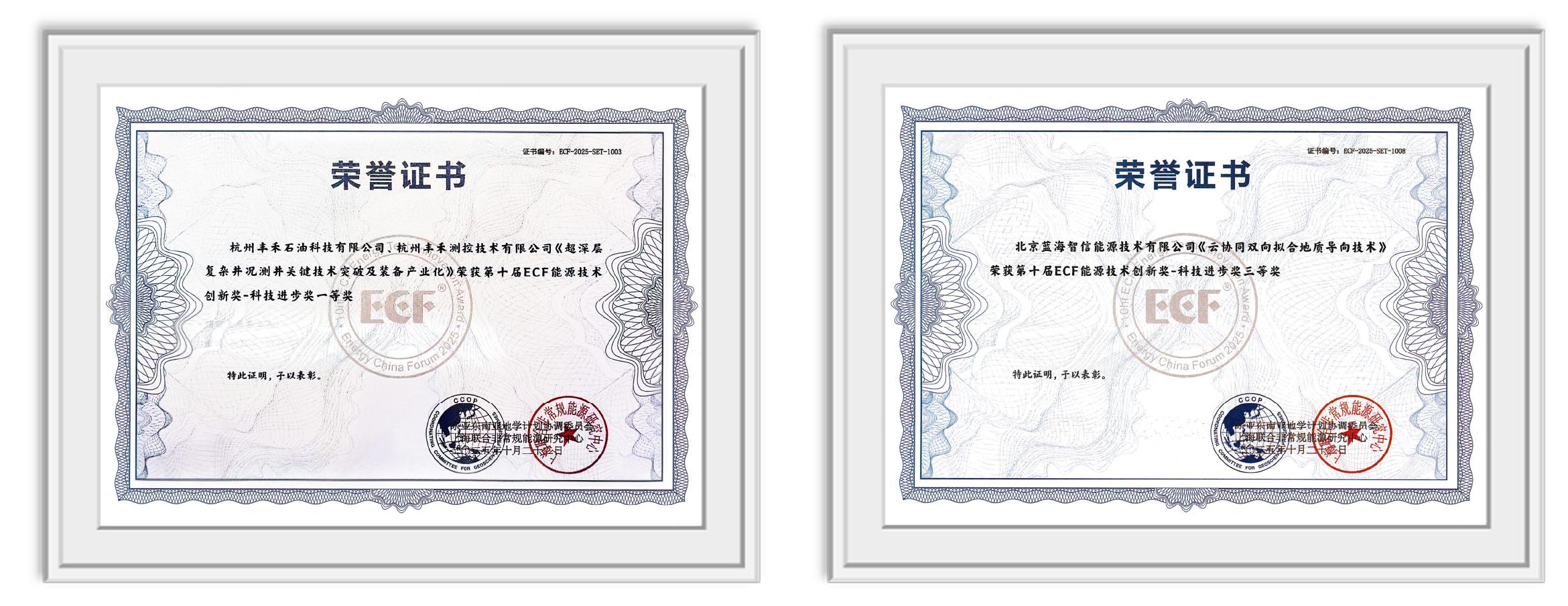 雙獎加冕！神開亮相第十五屆亞太非常規(guī)能源大會（ECF2025)(圖4)