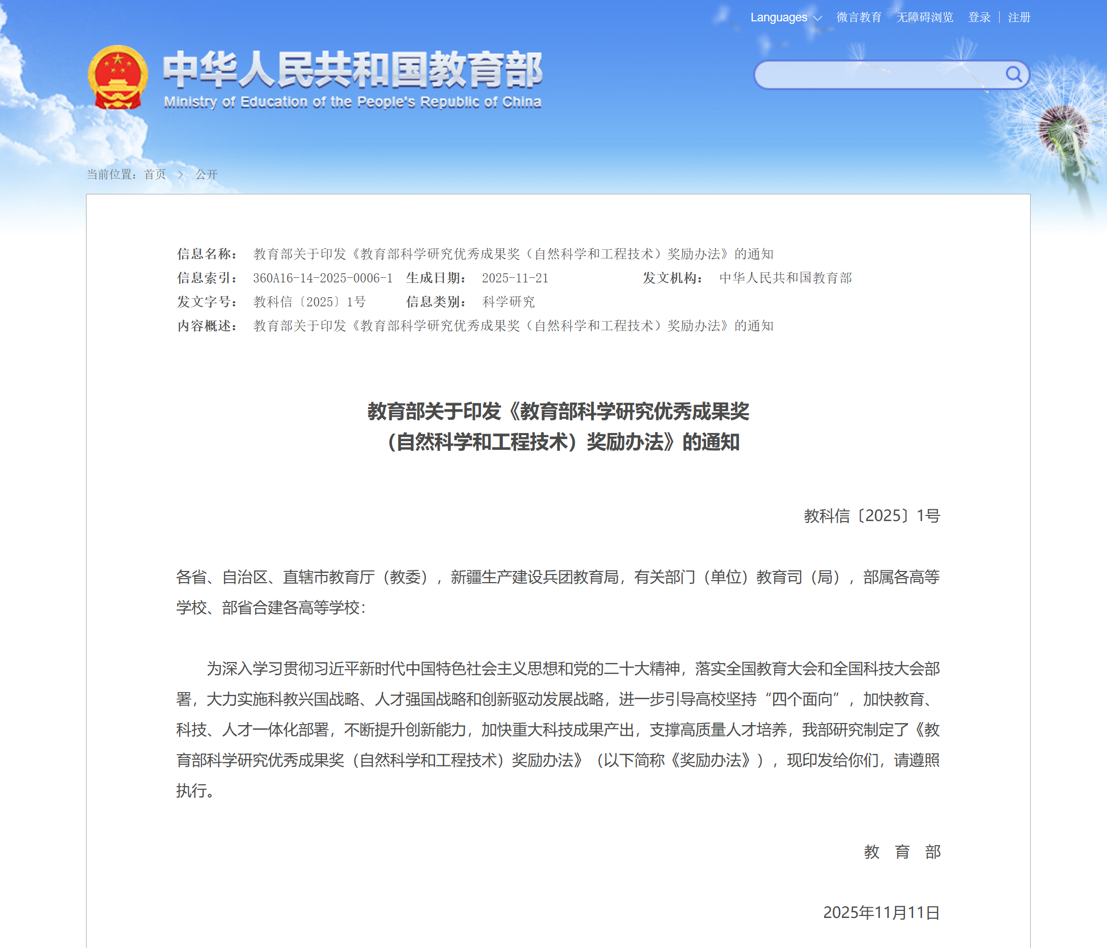 神開豐禾：深地深海聲學(xué)測(cè)井項(xiàng)目榮膺國(guó)家級(jí)優(yōu)秀成果獎(jiǎng)(圖1)